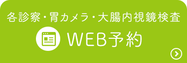 WEB予約