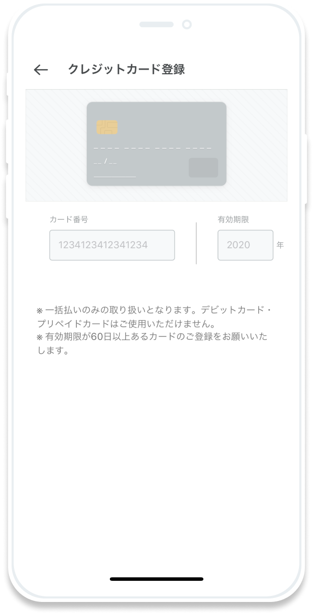 クレジットカード情報を入力