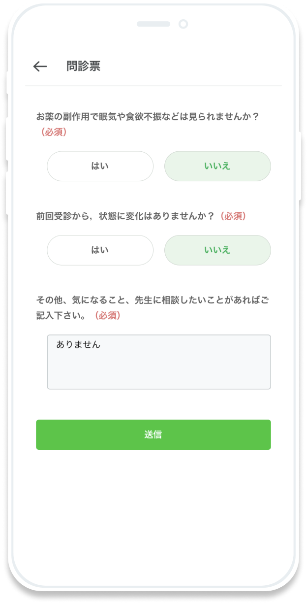 問診票を記入・診察予約が確定